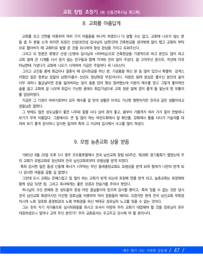 향기나는교회80주년기념자료-2 50페이지