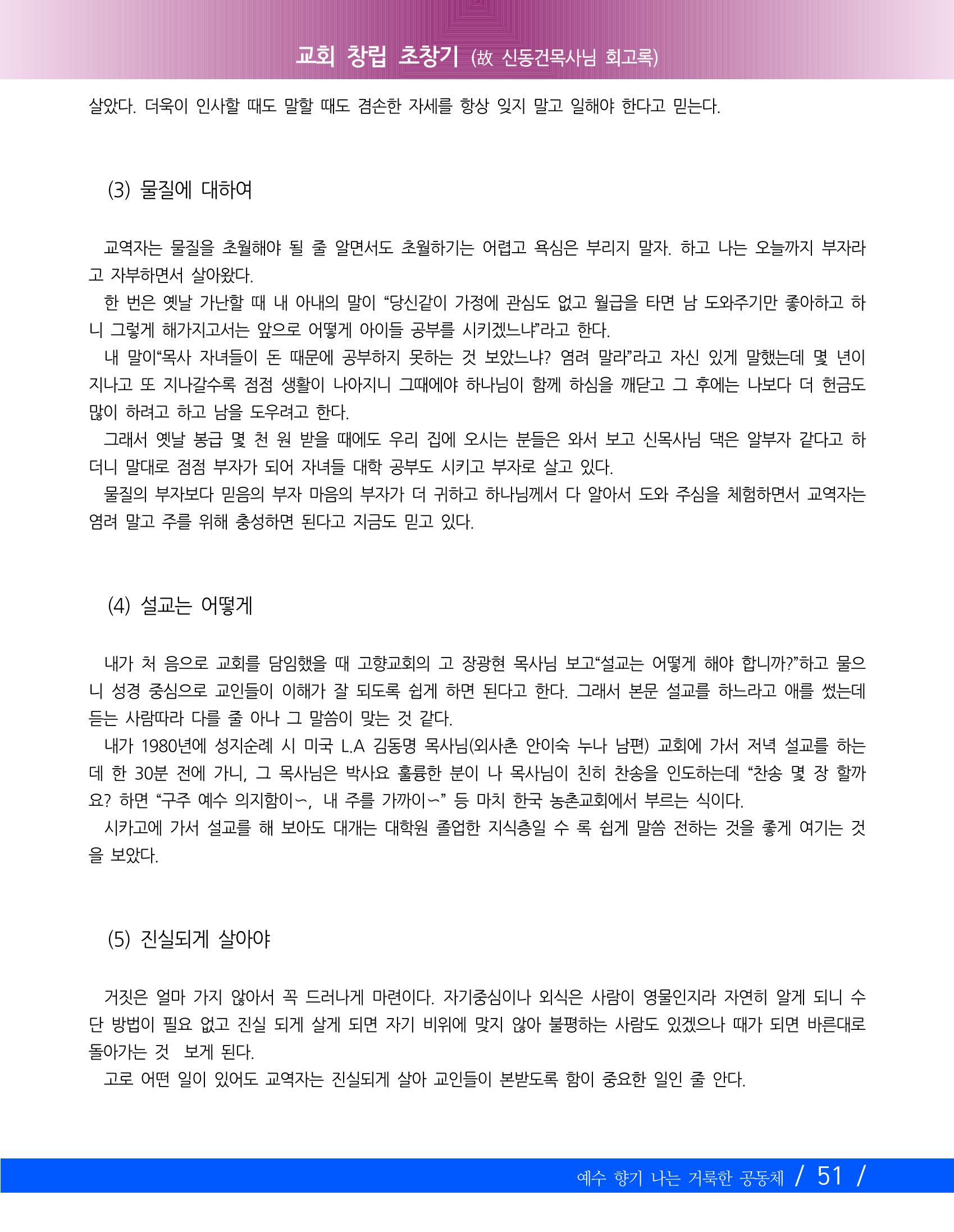 향기나는교회80주년기념자료-2 54페이지