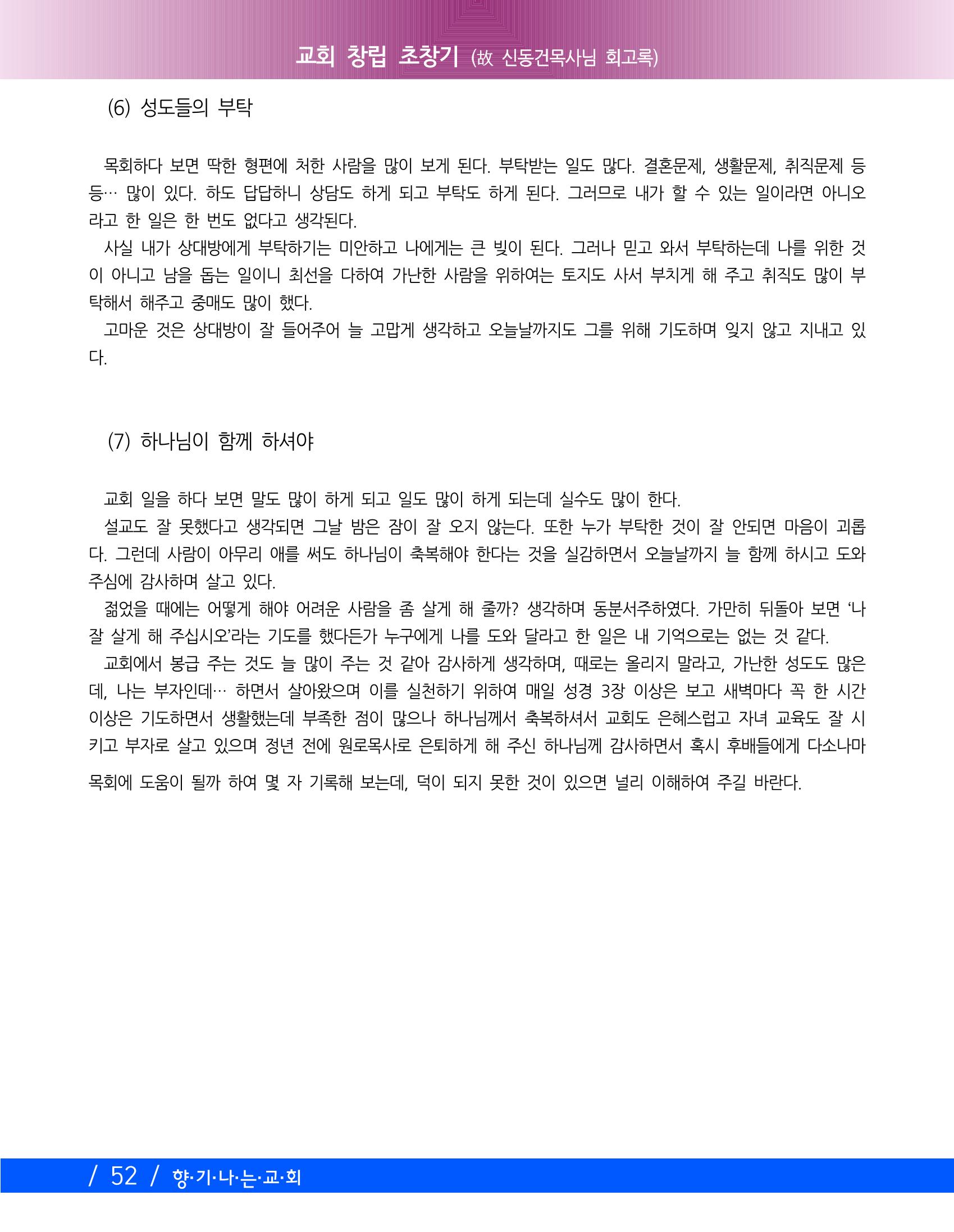 향기나는교회80주년기념자료-2 55페이지