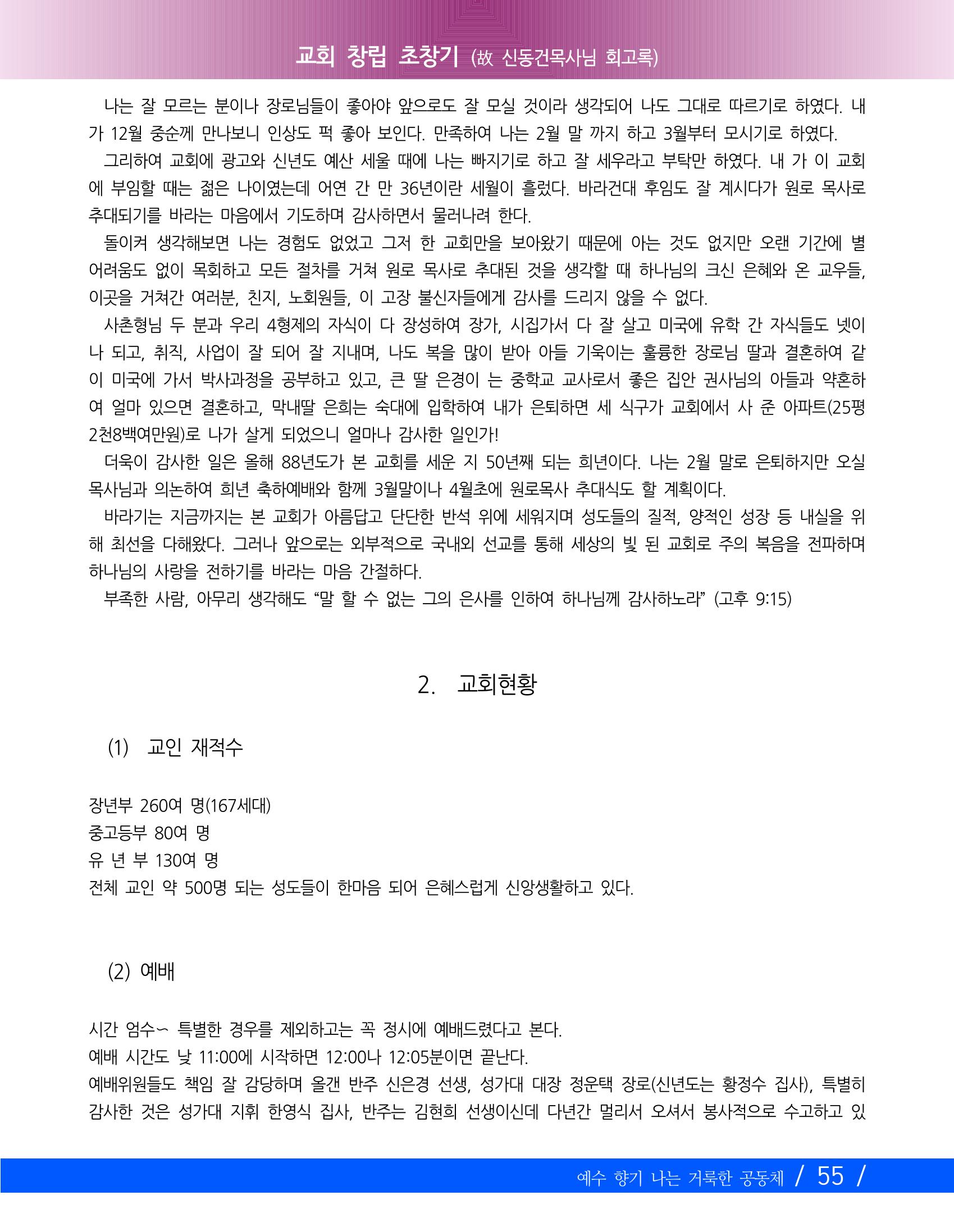 향기나는교회80주년기념자료-2 58페이지