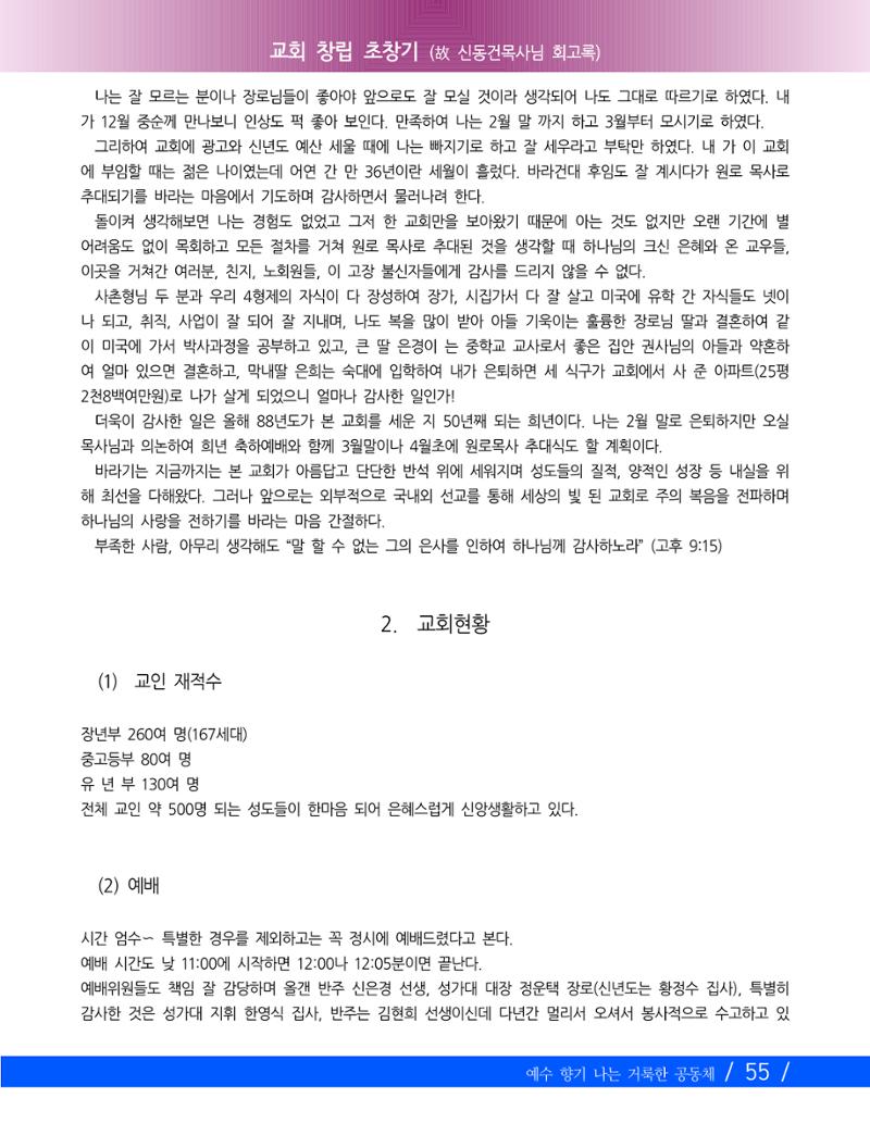 향기나는교회80주년기념자료-2 58페이지