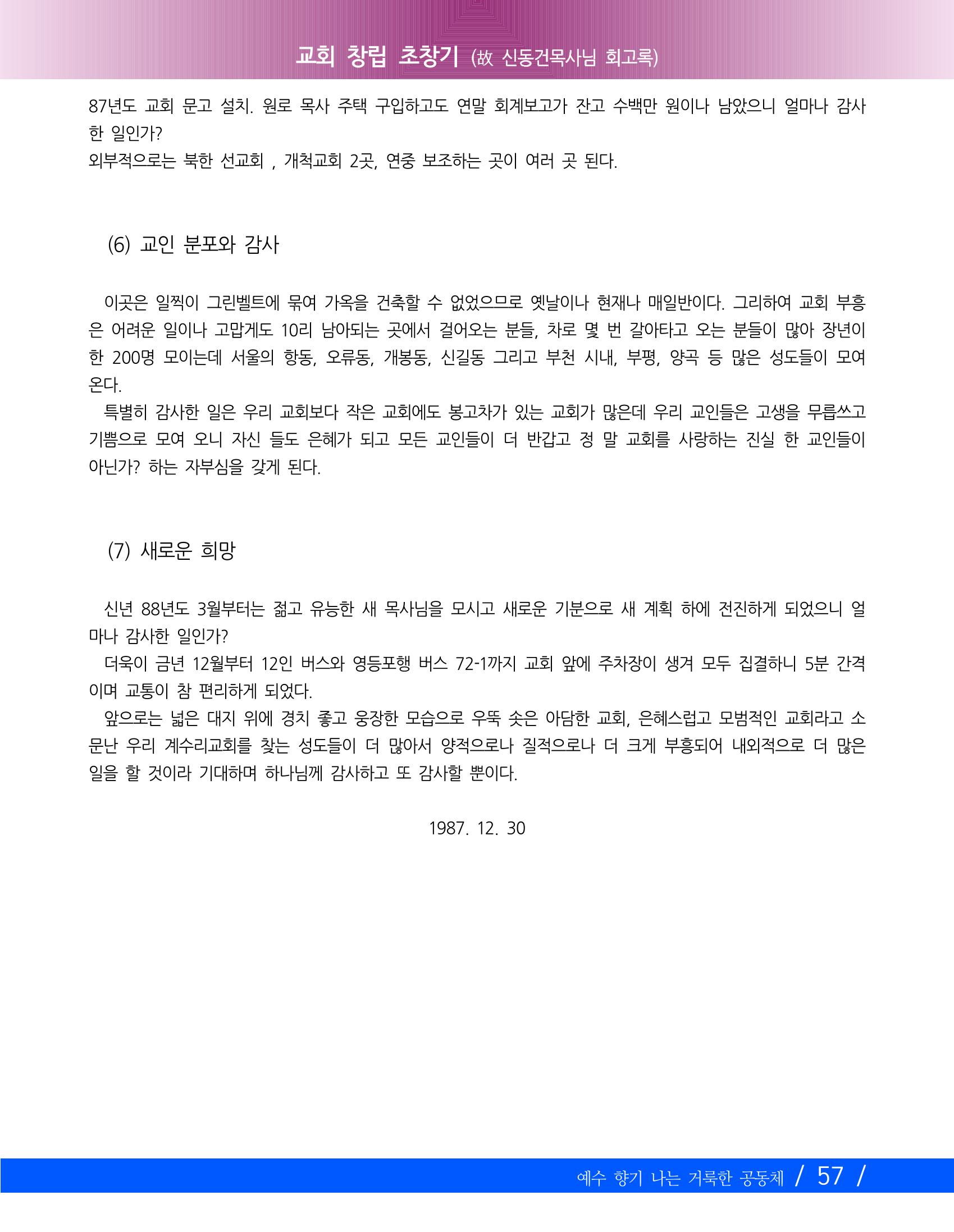 향기나는교회80주년기념자료-2 60페이지
