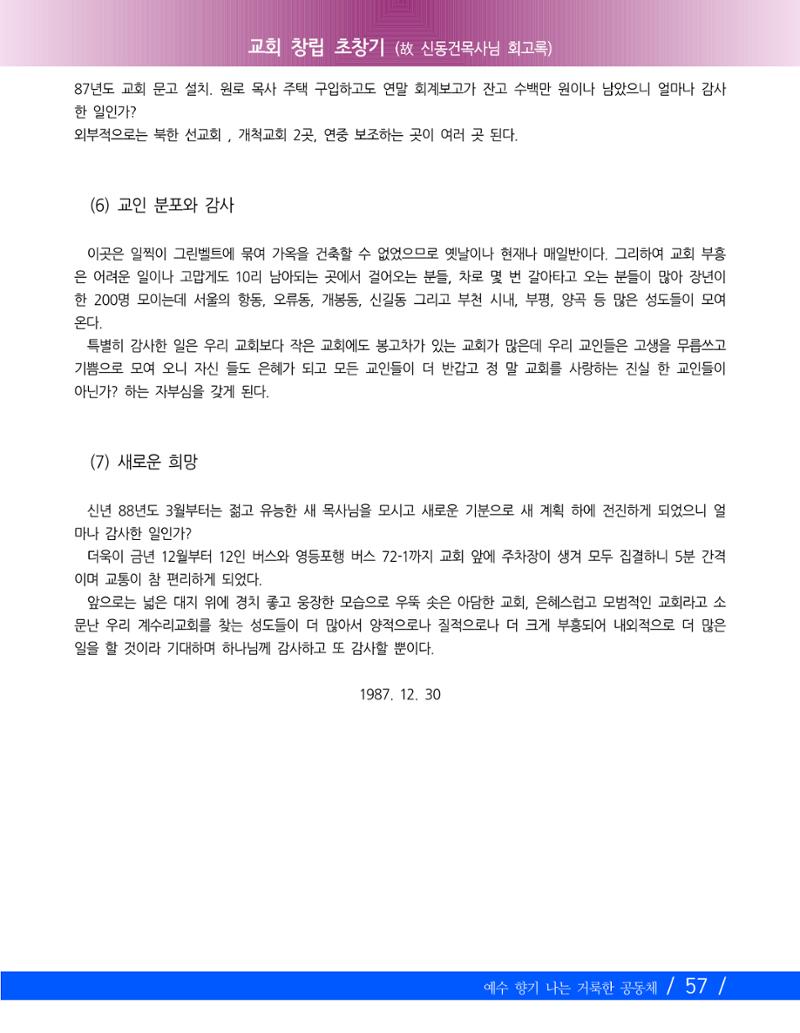 향기나는교회80주년기념자료-2 60페이지