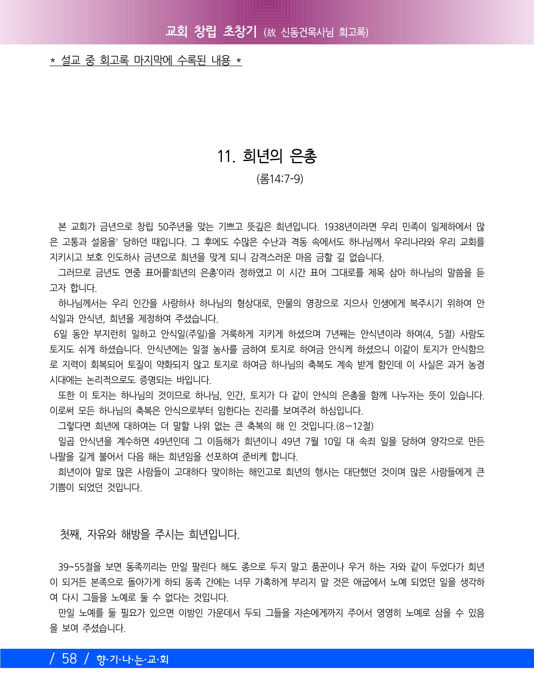 향기나는교회80주년기념자료-2 61페이지