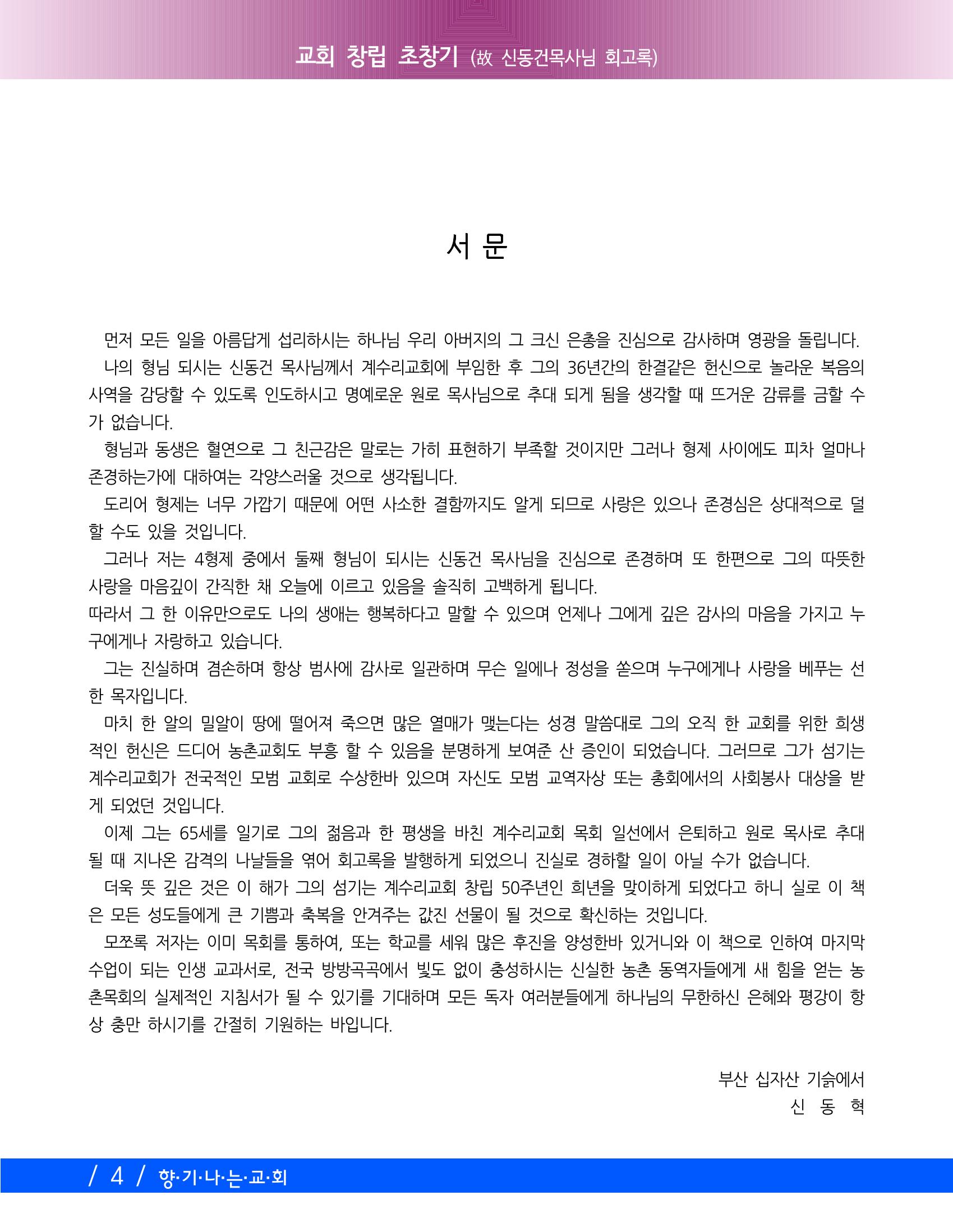 향기나는교회80주년기념자료-2 7페이지
