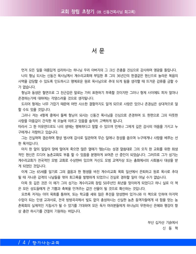 향기나는교회80주년기념자료-2 7페이지