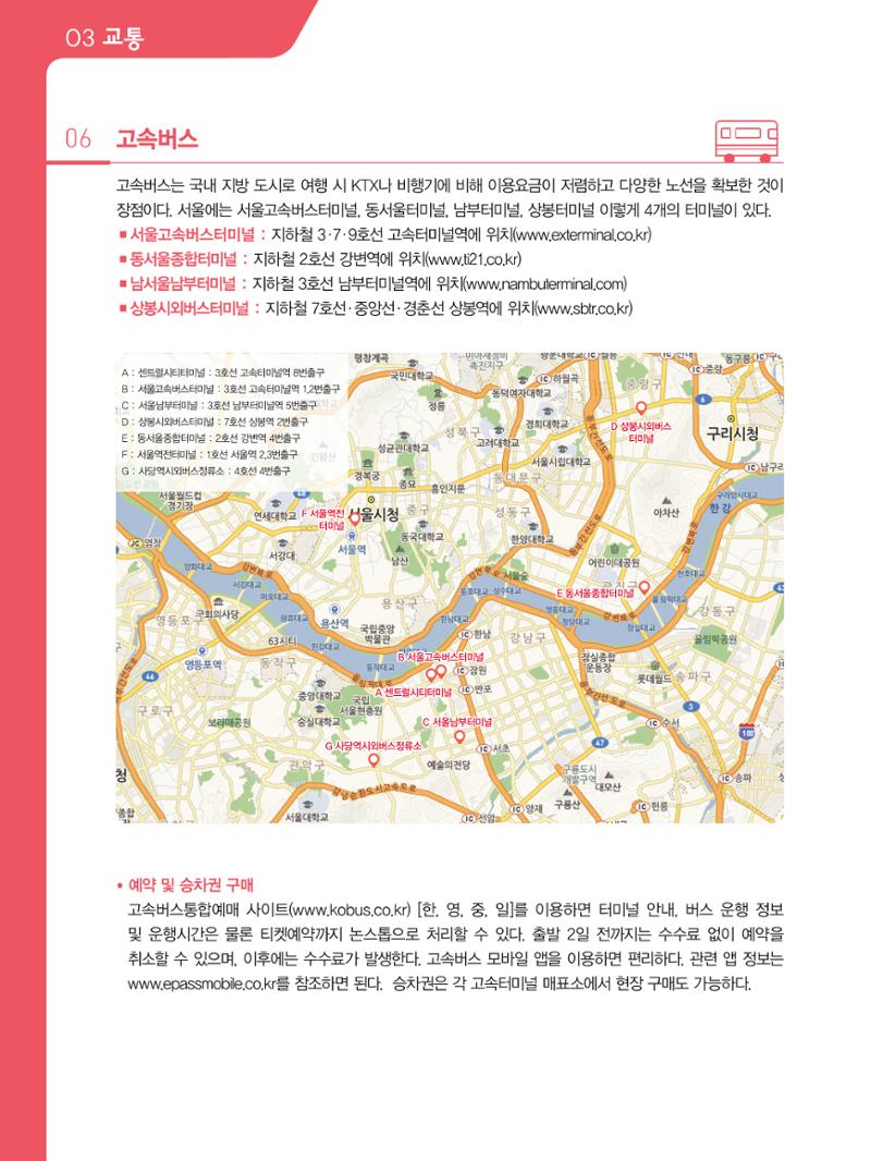 2021 외국인에게 꼭 필요한 서울생활안내 35페이지