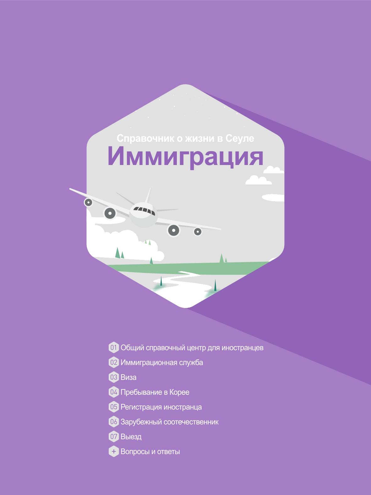 2021 Справочник о жизни в Сеуле _러시아어 5페이지