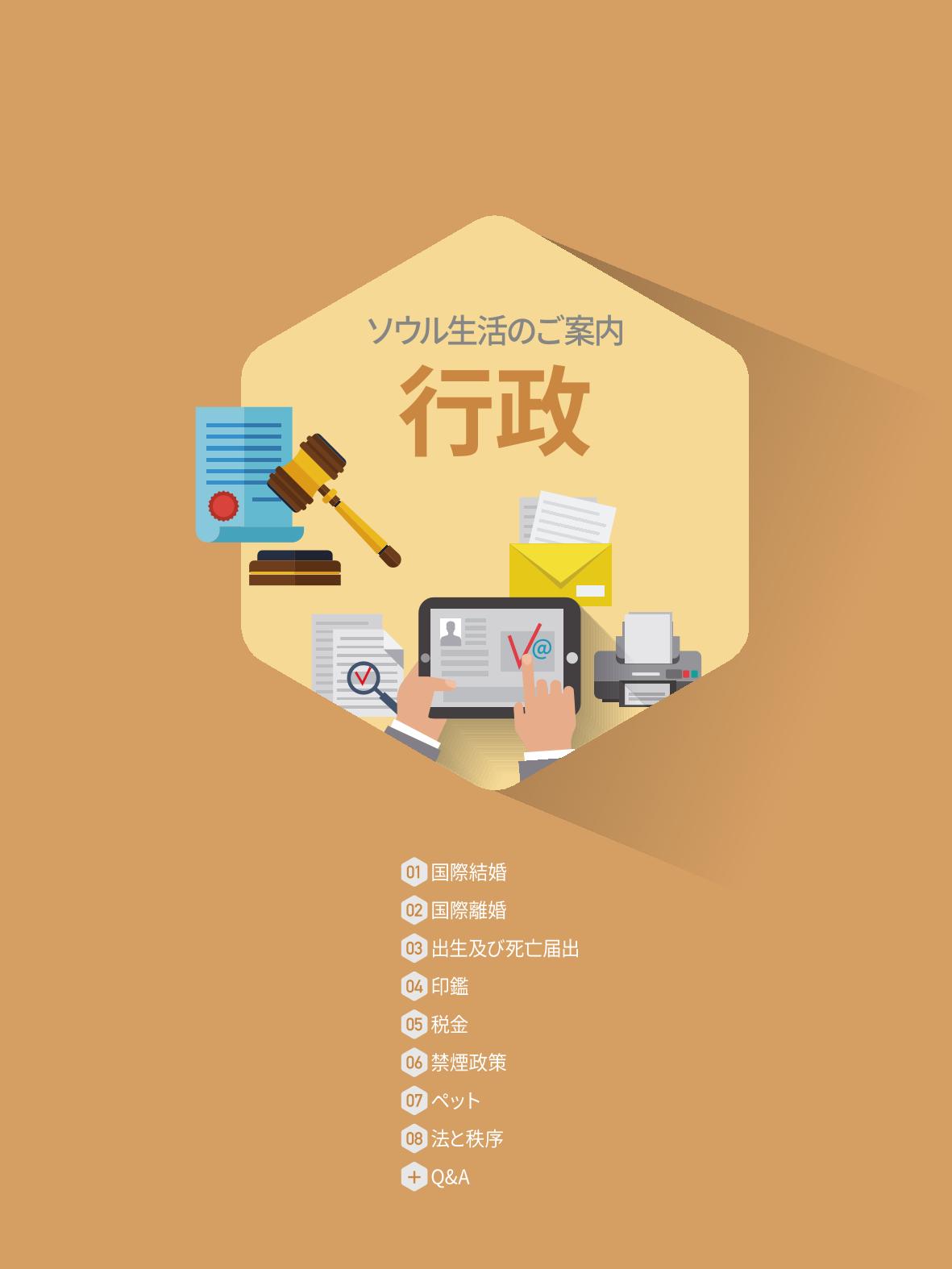 2021 ソウル生活のご案内 _ 일본어 100페이지