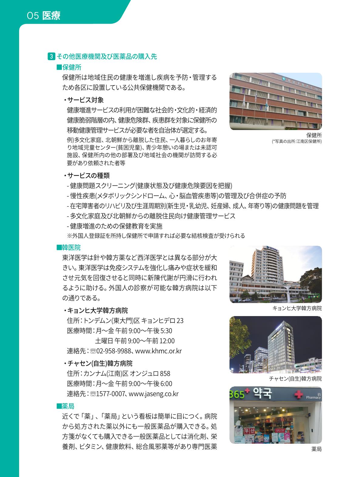2021 ソウル生活のご案内 _ 일본어 49페이지