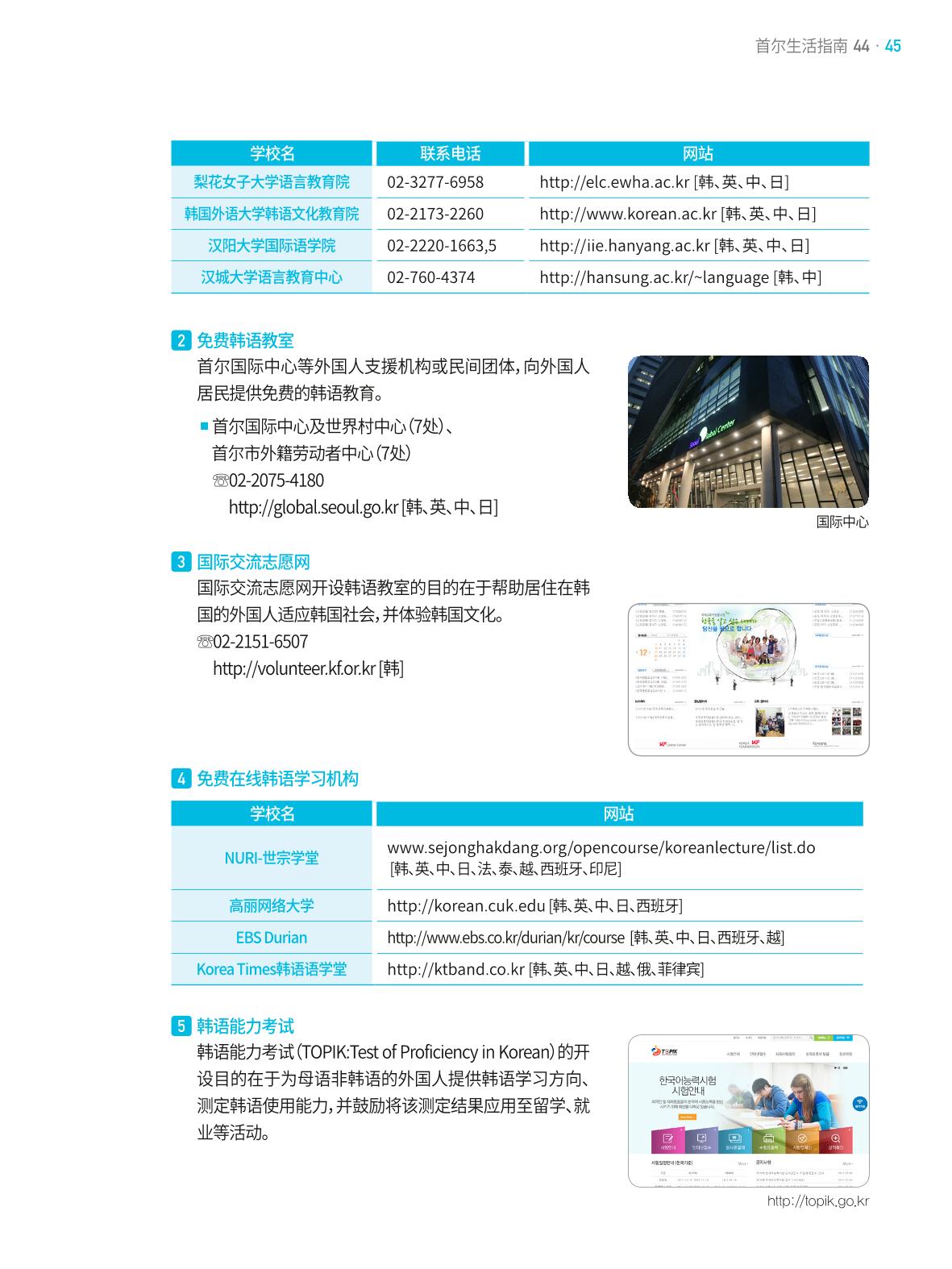 2021 首尔生活指南 _ 중국어 44페이지