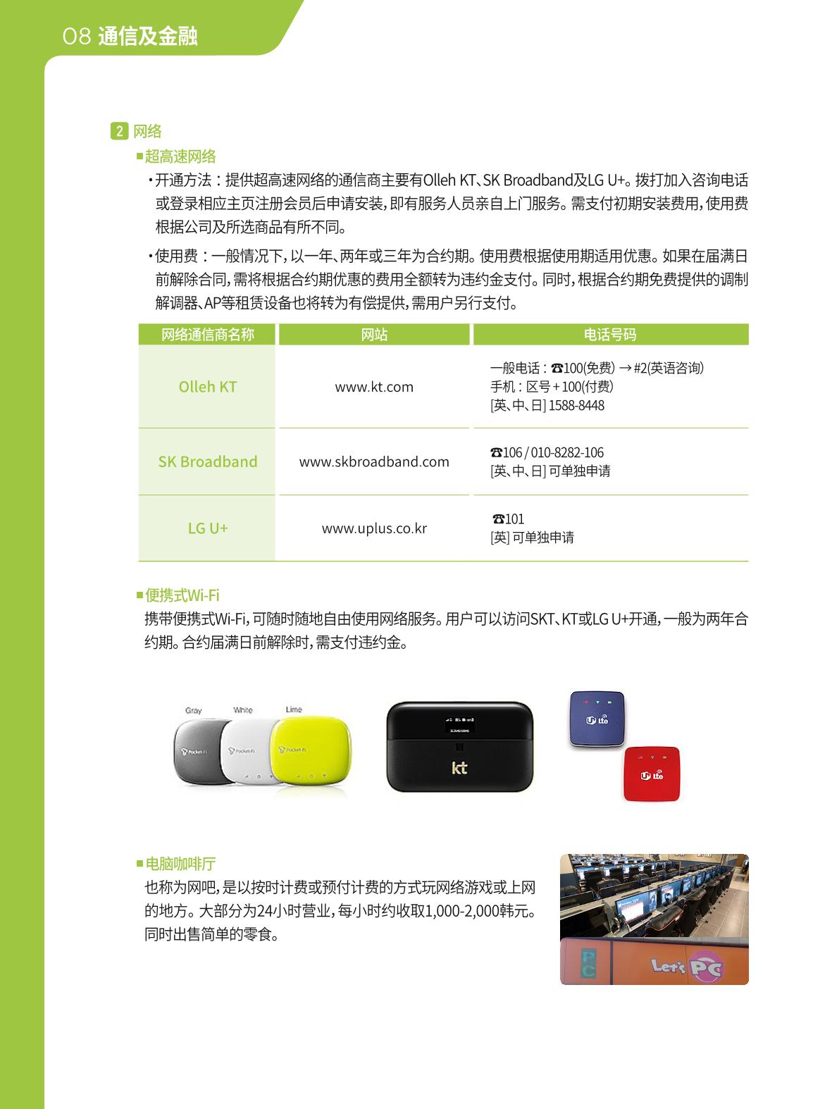2021 首尔生活指南 _ 중국어 81페이지