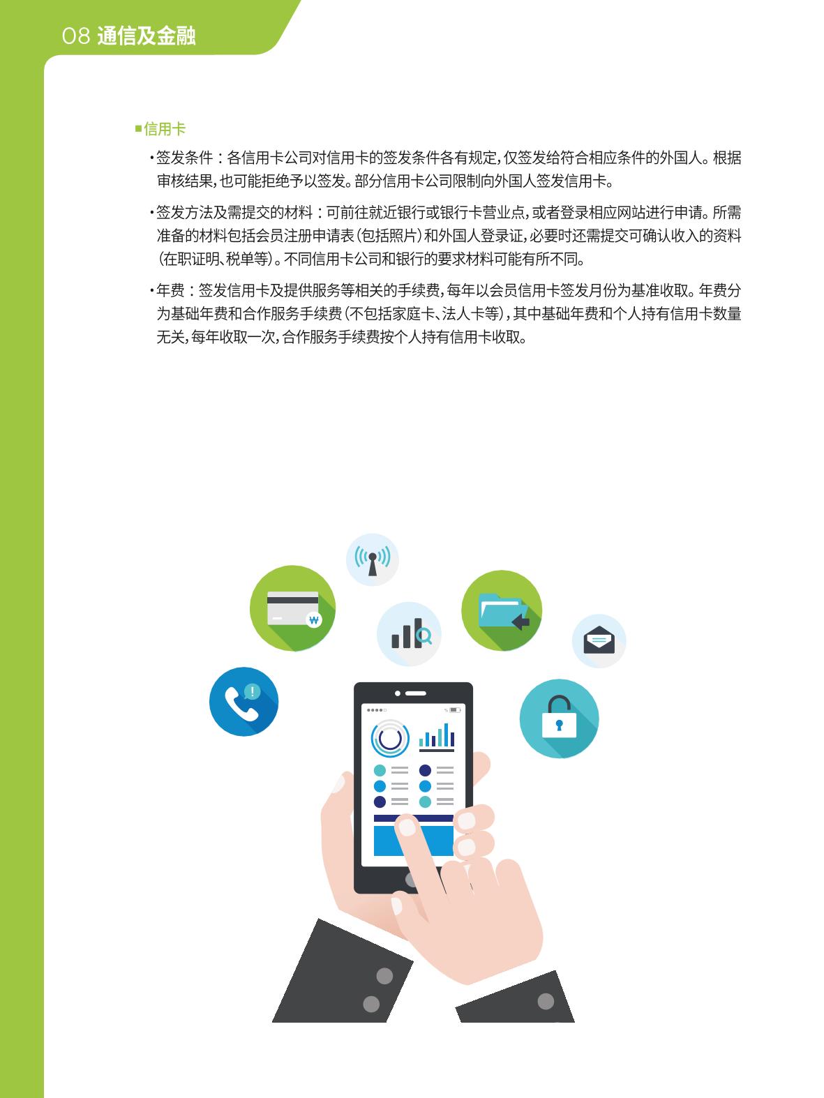 2021 首尔生活指南 _ 중국어 85페이지