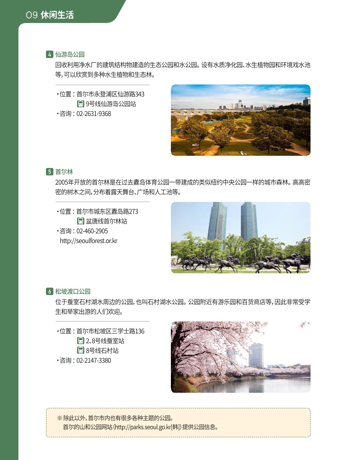 2021 首尔生活指南 _ 중국어 89페이지