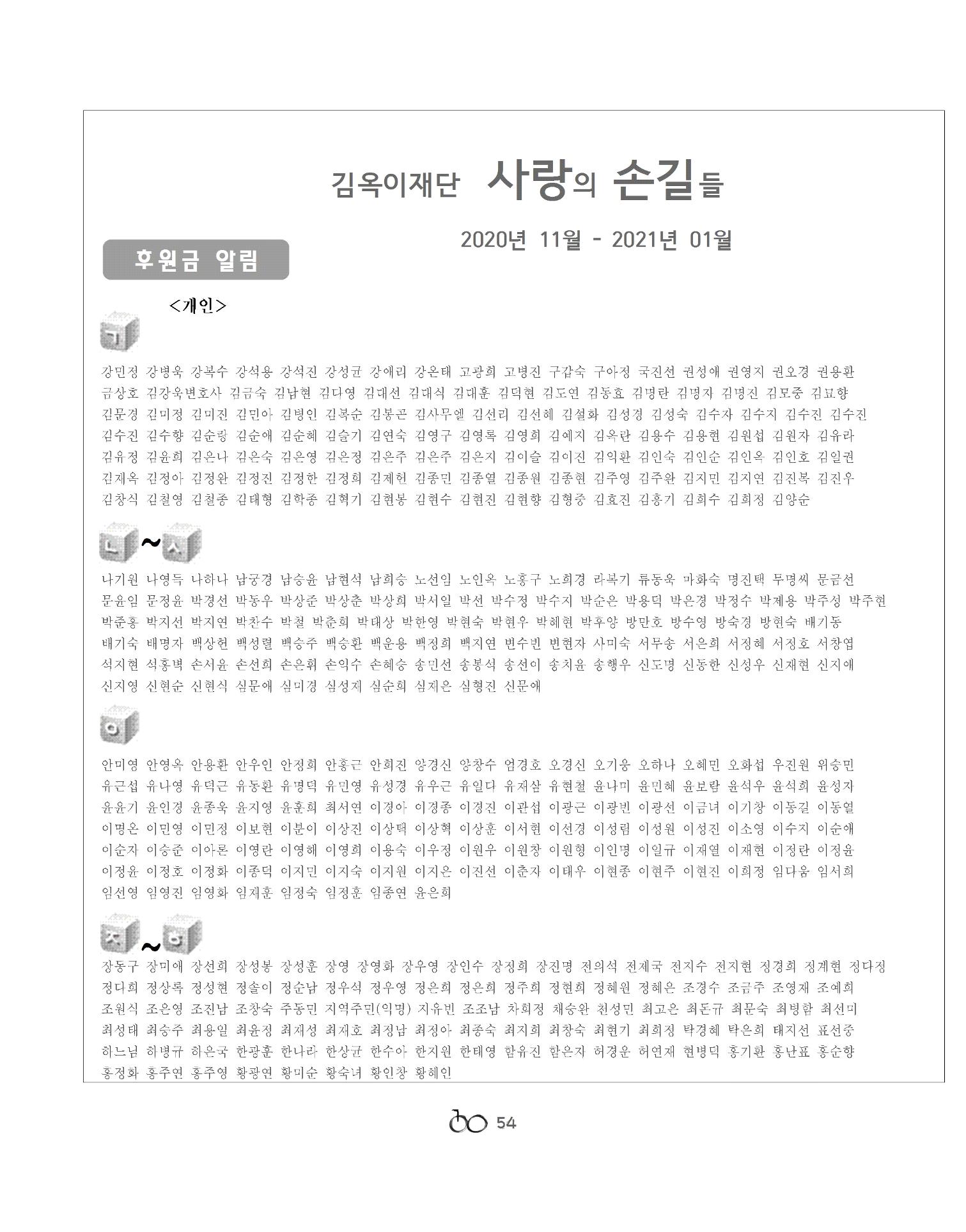 2021년 김옥이재단 겨울호 56페이지