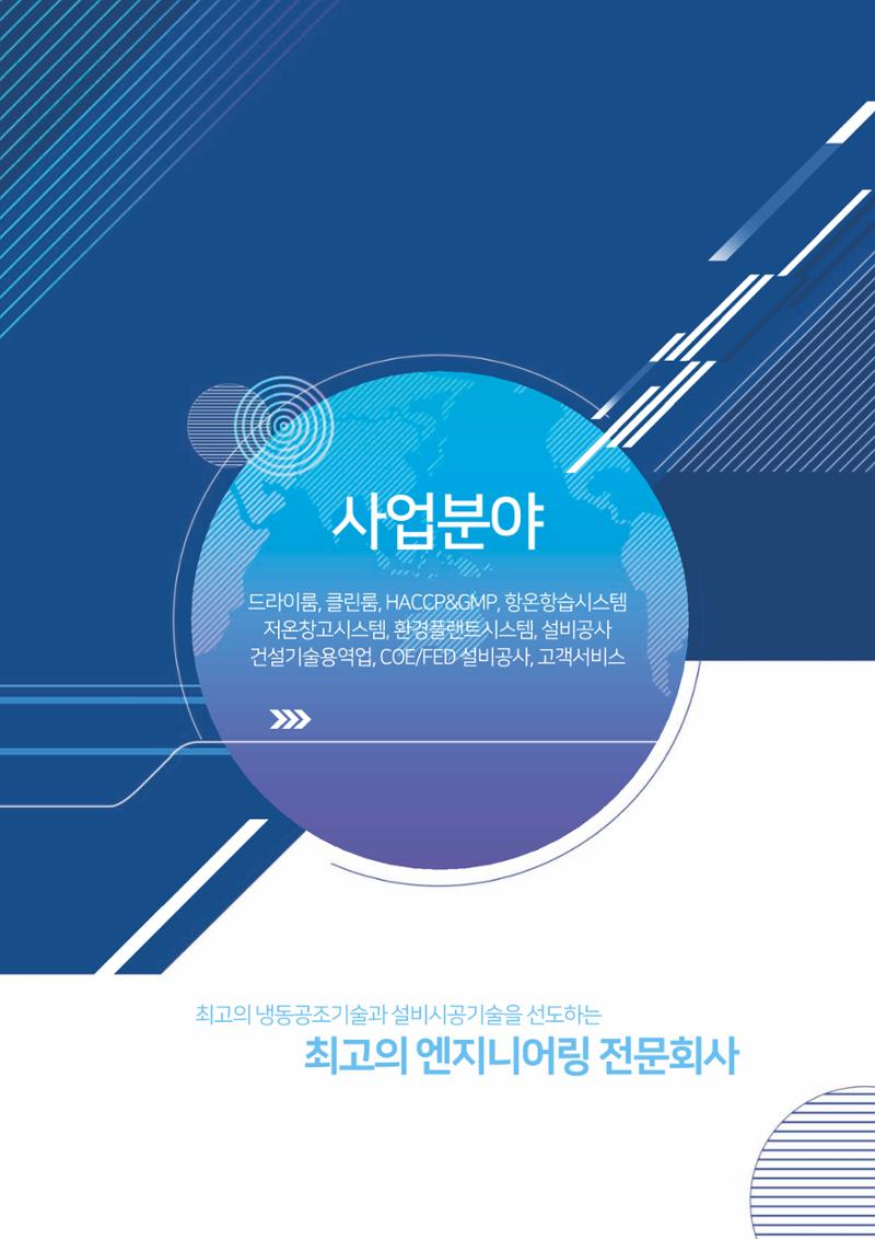 씨케이솔루션_2021년_공사지명원 15페이지