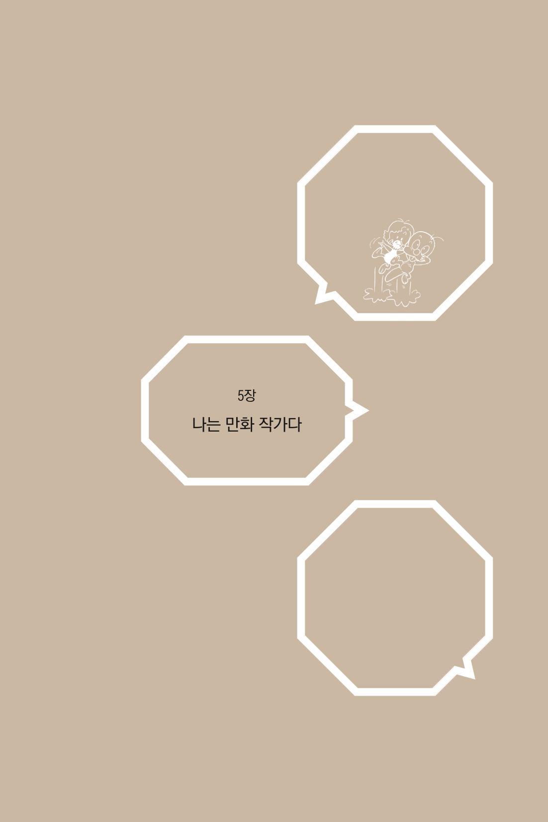 만화가 휴먼 라이브러리_김수정 165페이지