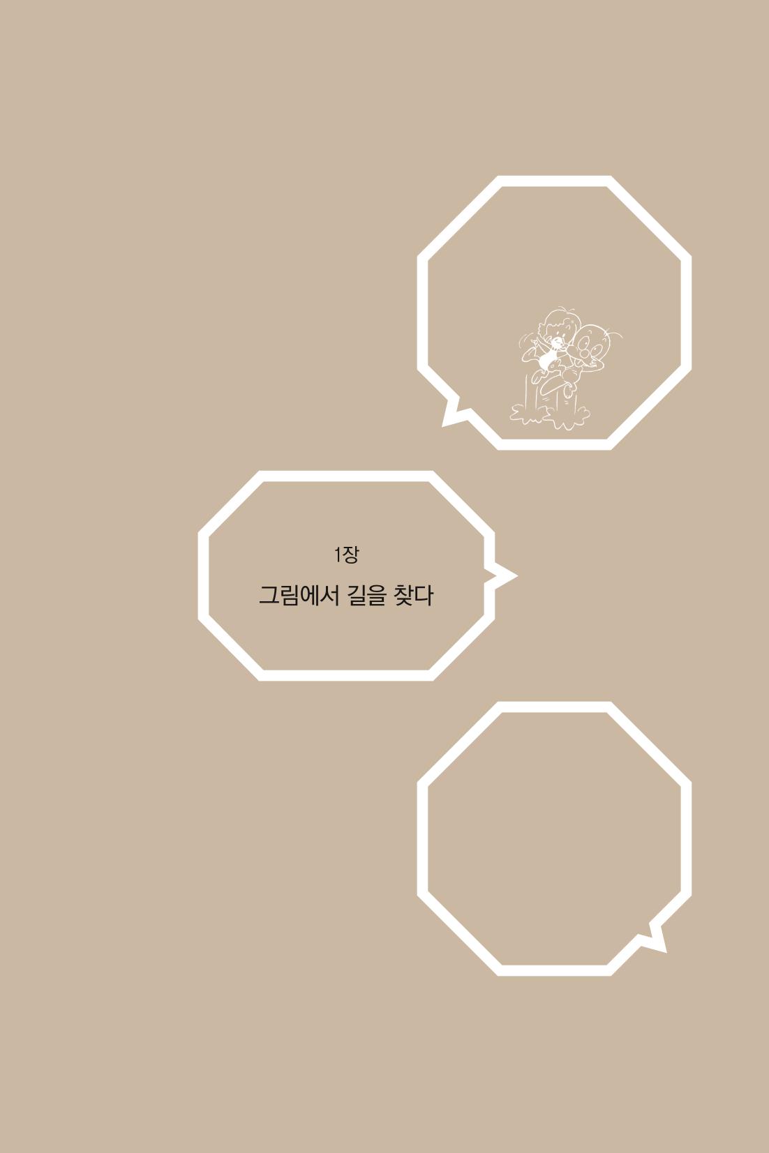 만화가 휴먼 라이브러리_김수정 19페이지