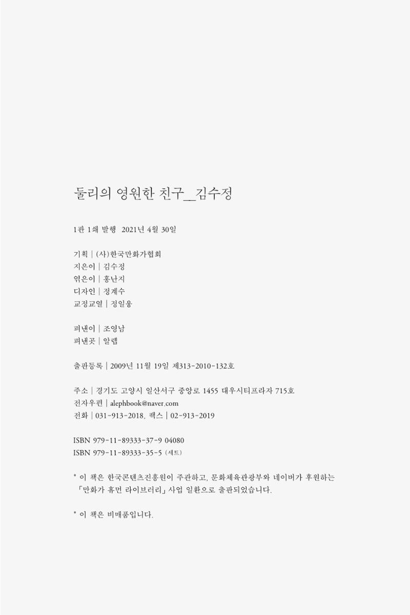 만화가 휴먼 라이브러리_김수정 213페이지