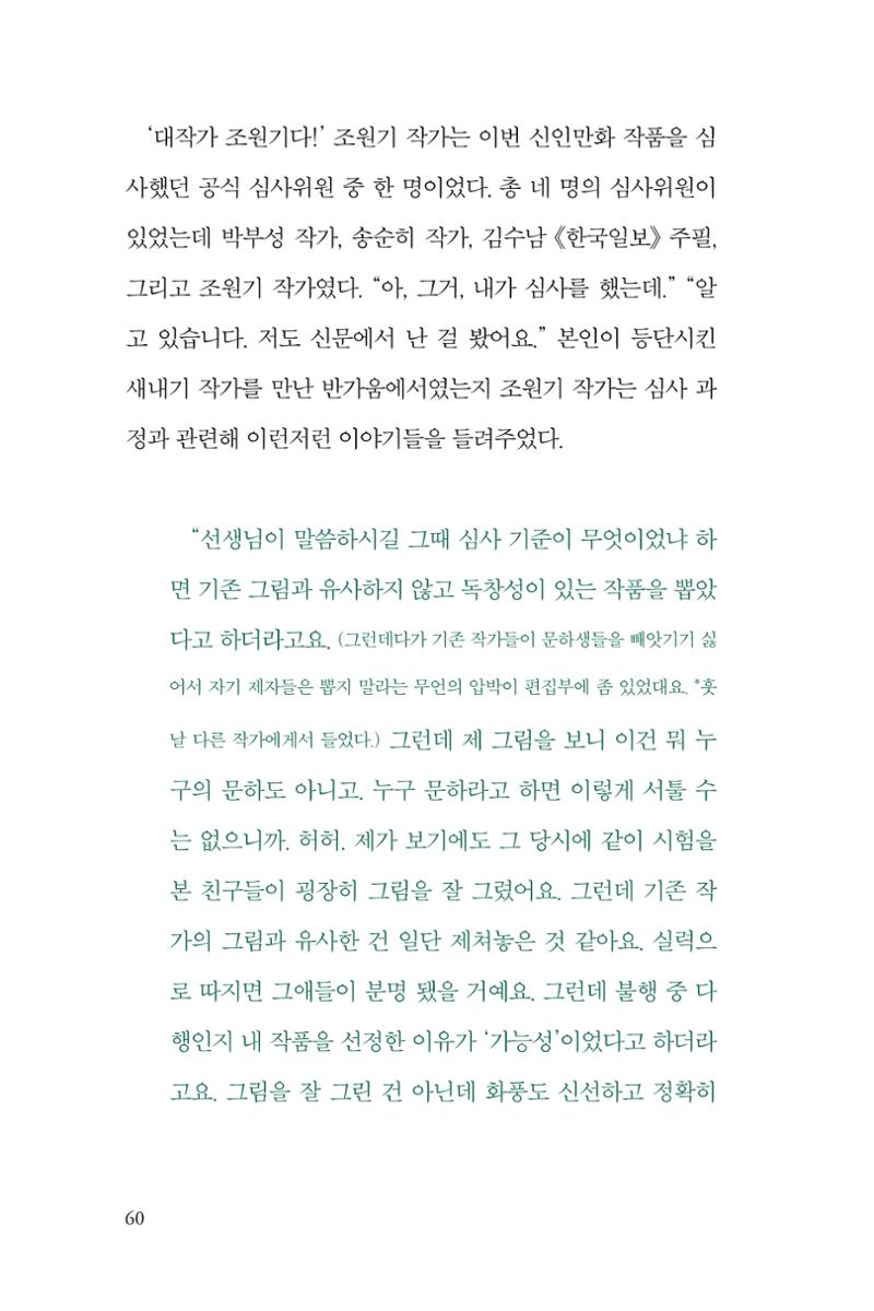 만화가 휴먼 라이브러리_김수정 60페이지