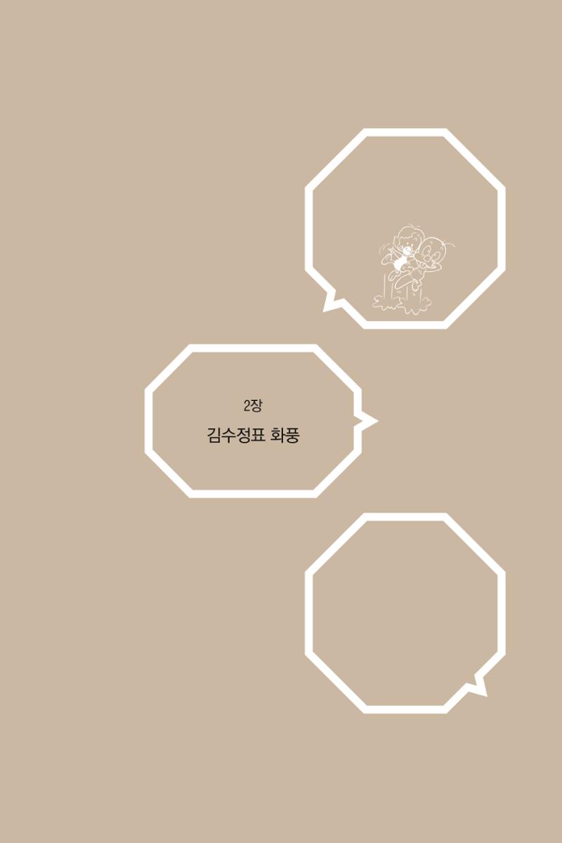 만화가 휴먼 라이브러리_김수정 65페이지