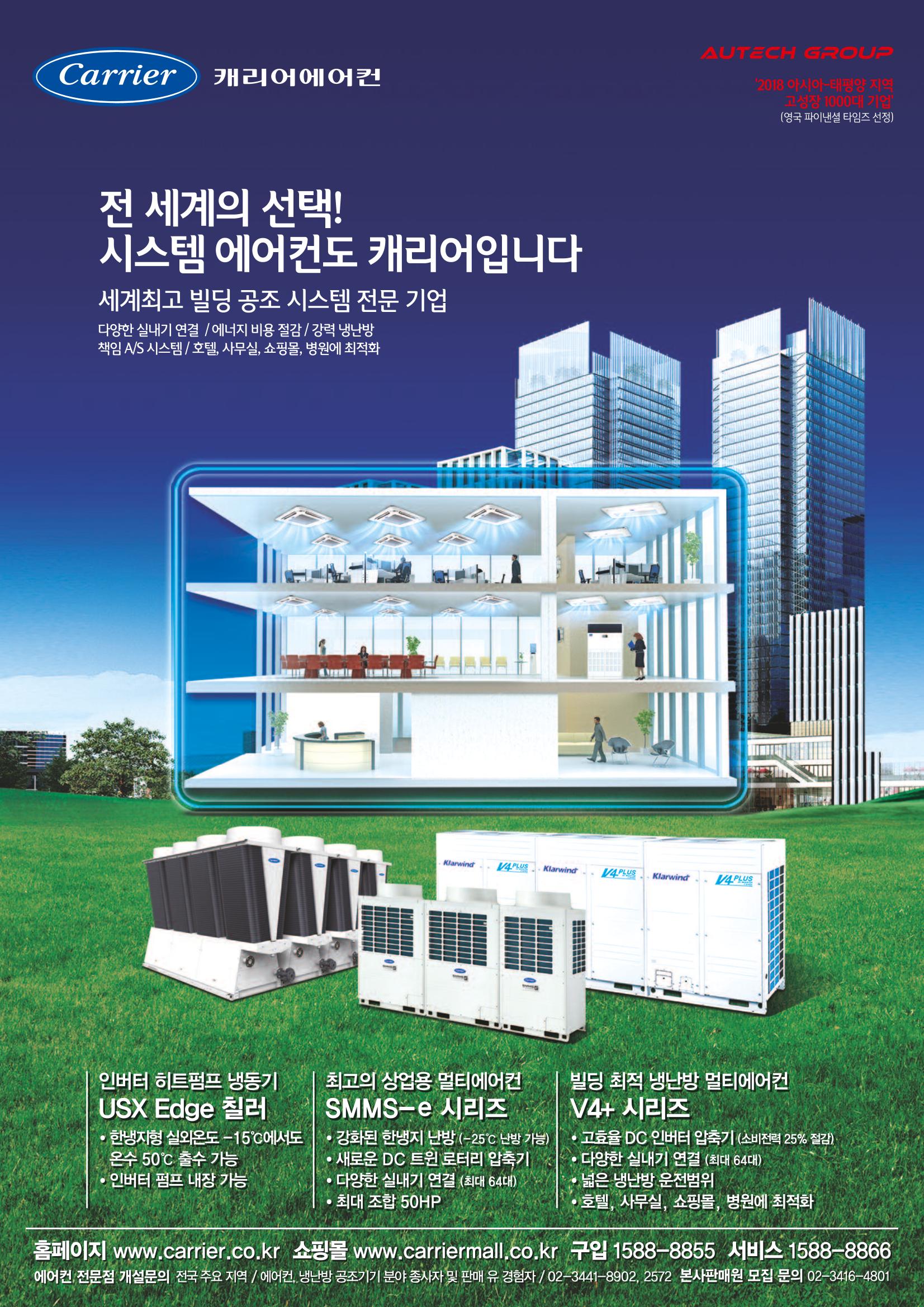 2019-2020 한국냉난방공조총람 3페이지