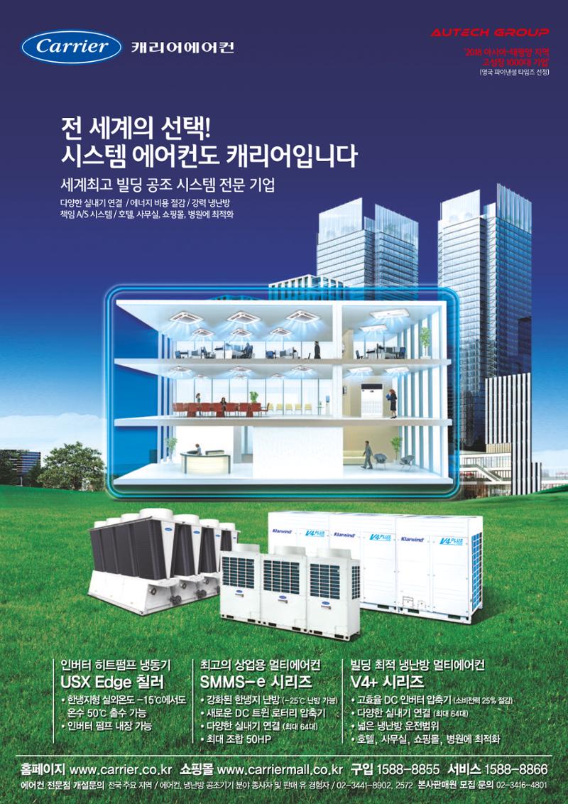2019-2020 한국냉난방공조총람 3페이지