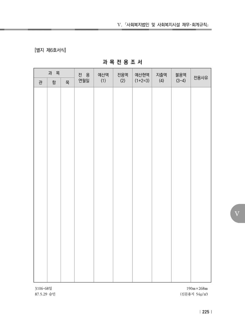 2021년 사회복지시설 관리안내 231페이지