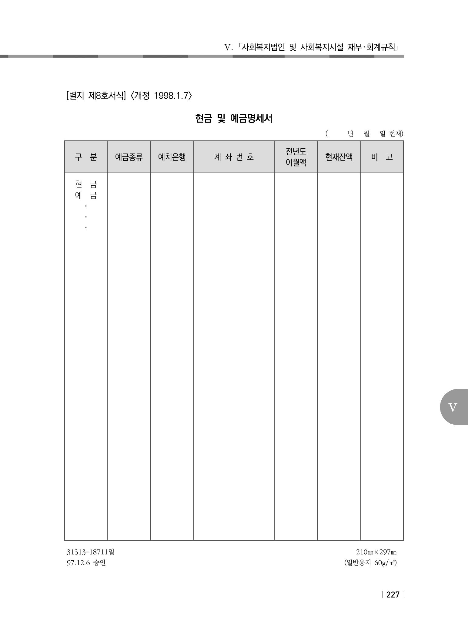 2021년 사회복지시설 관리안내 233페이지