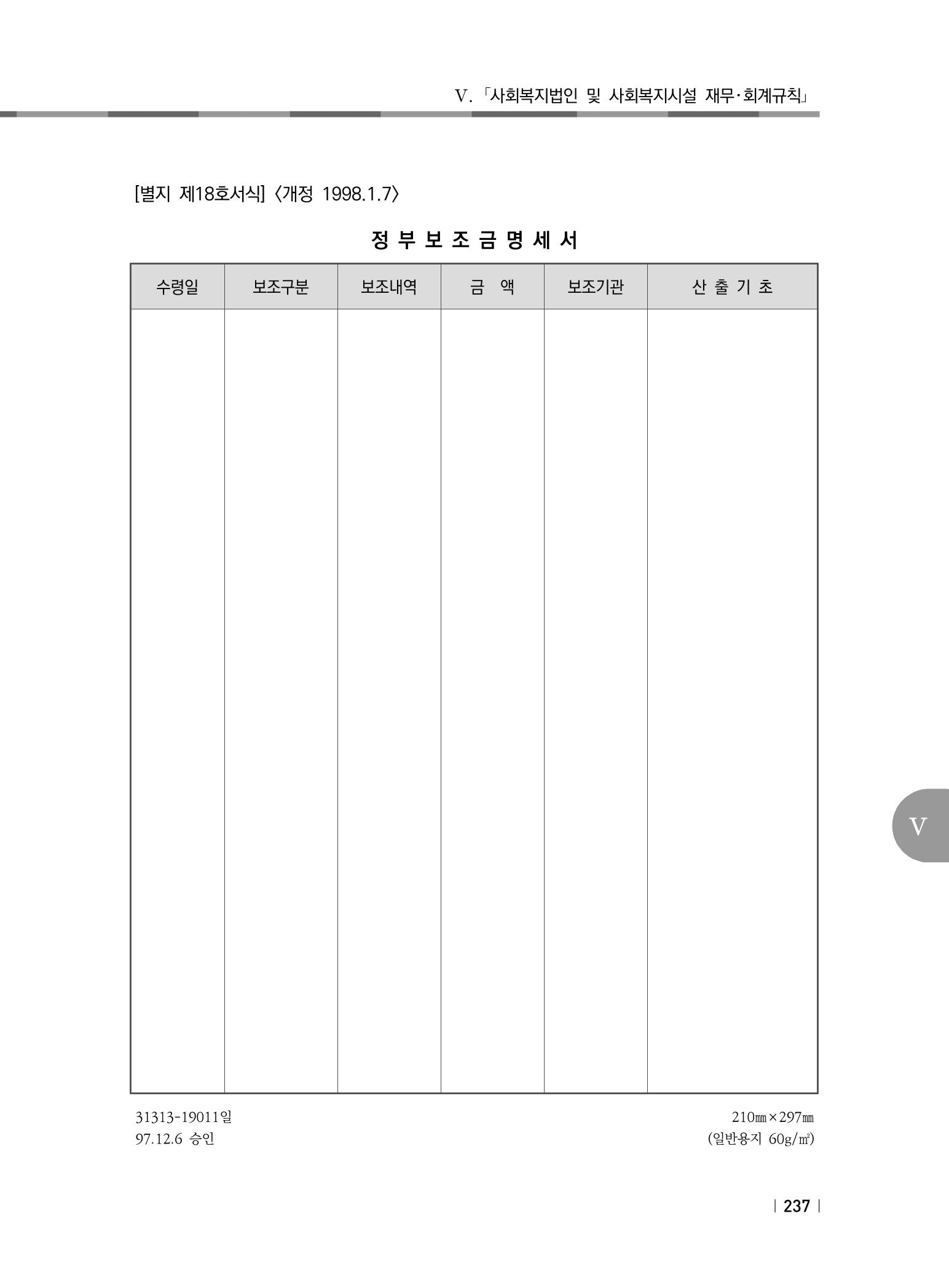2021년 사회복지시설 관리안내 243페이지