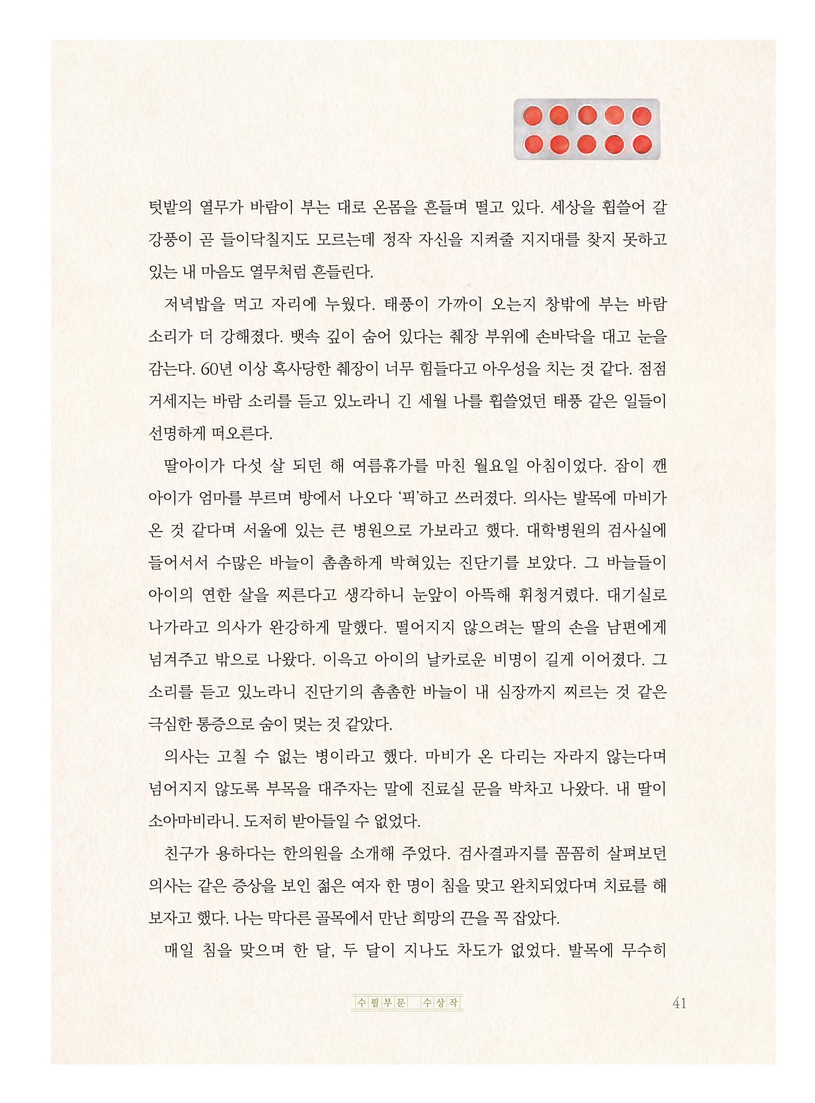제5회 KT&G복지재단 문학상 수상집 45페이지