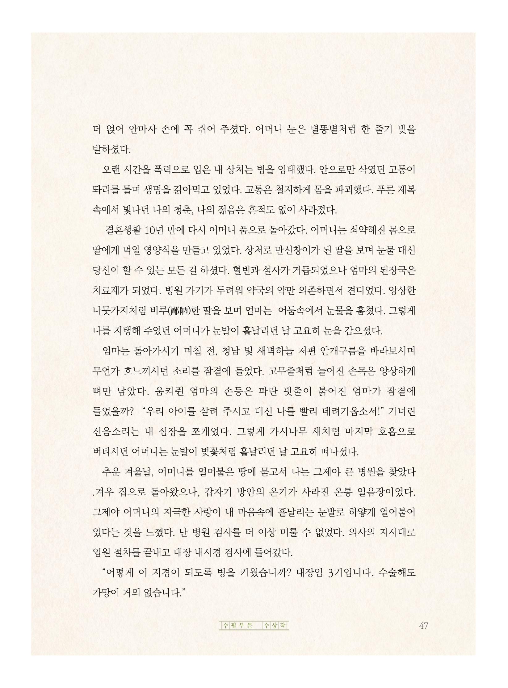 제5회 KT&G복지재단 문학상 수상집 51페이지