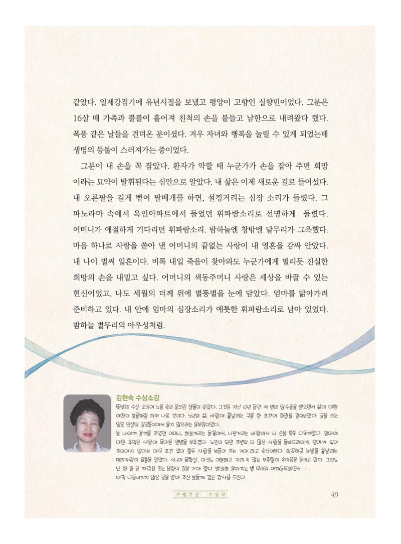 제5회 KT&G복지재단 문학상 수상집 53페이지