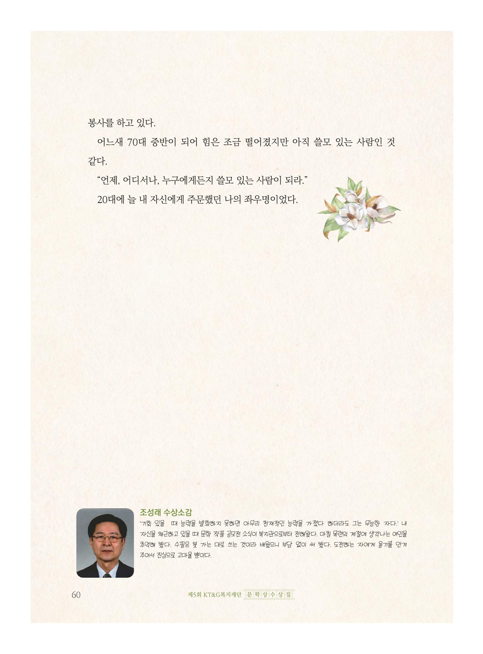 제5회 KT&G복지재단 문학상 수상집 64페이지
