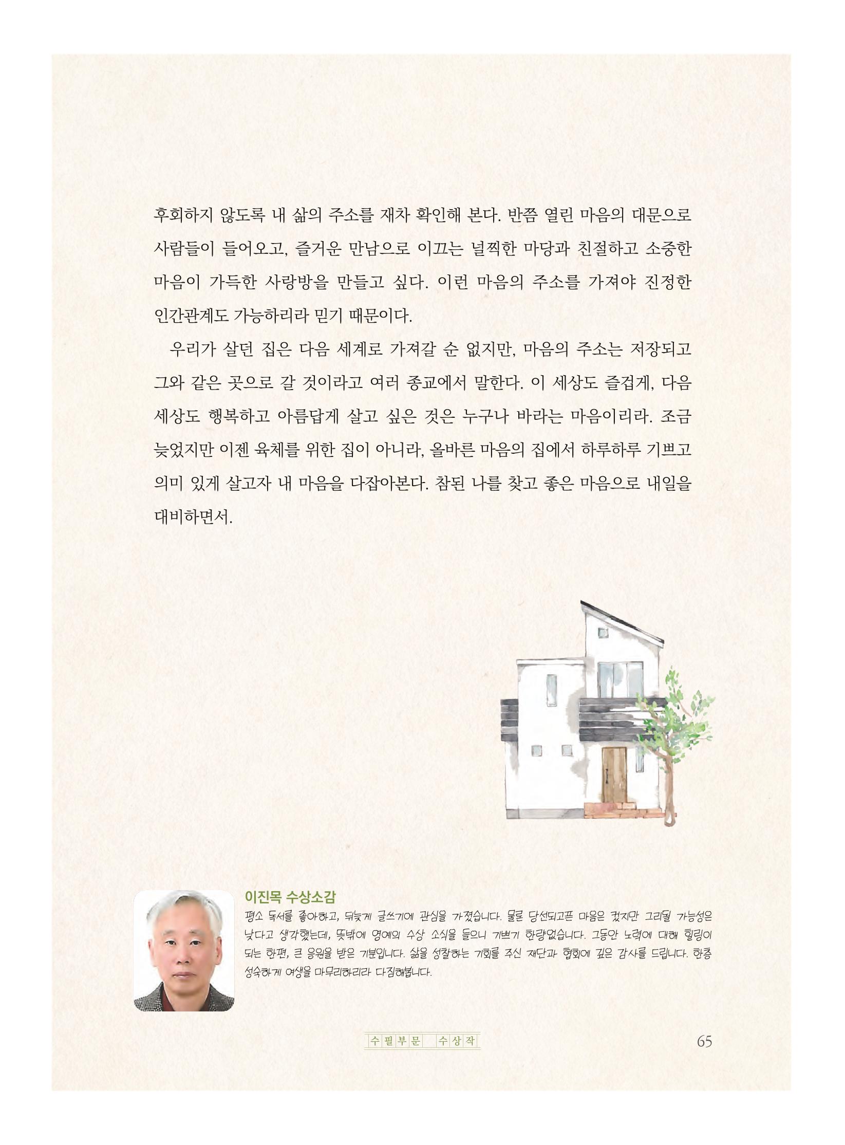 제5회 KT&G복지재단 문학상 수상집 69페이지