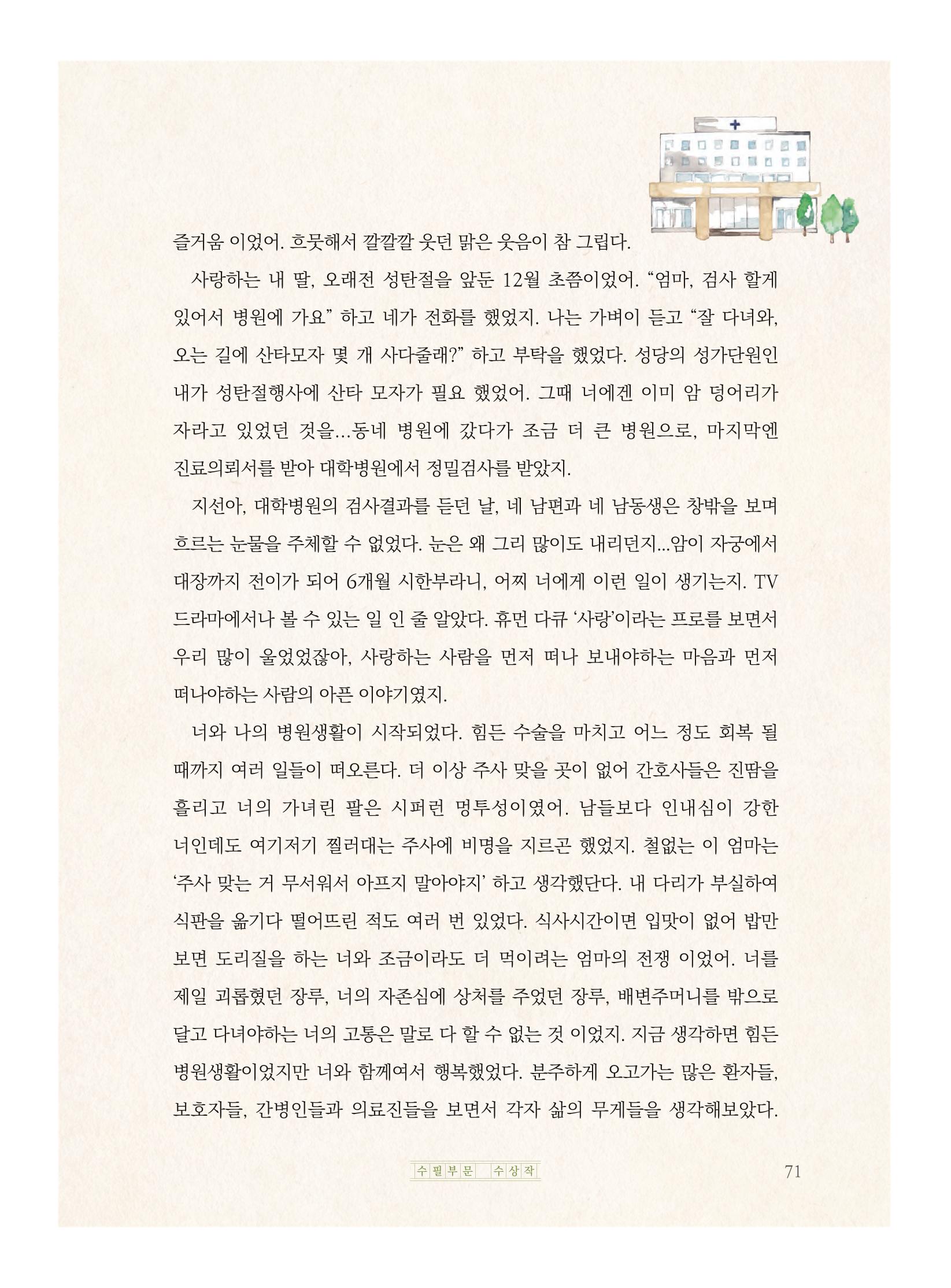 제5회 KT&G복지재단 문학상 수상집 75페이지