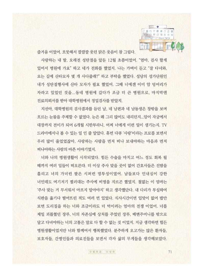 제5회 KT&G복지재단 문학상 수상집 75페이지