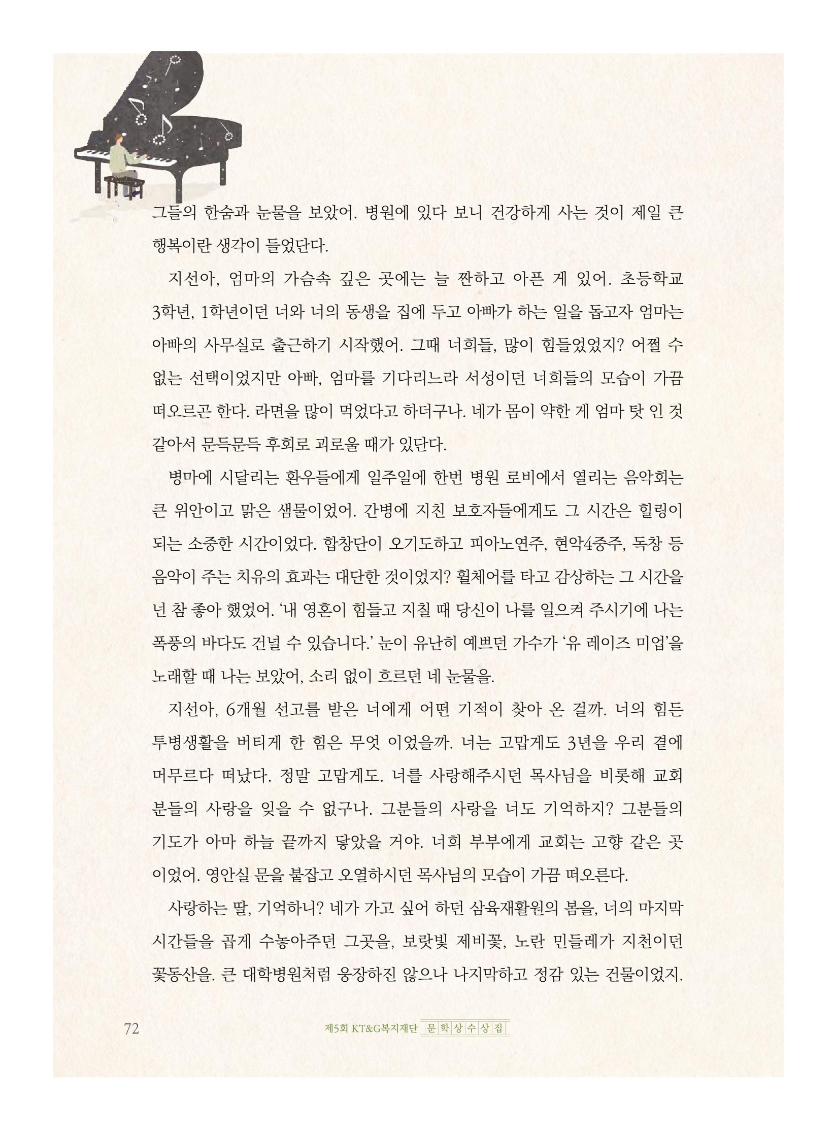 제5회 KT&G복지재단 문학상 수상집 76페이지