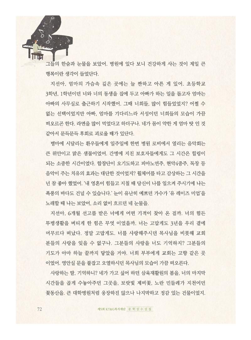 제5회 KT&G복지재단 문학상 수상집 76페이지