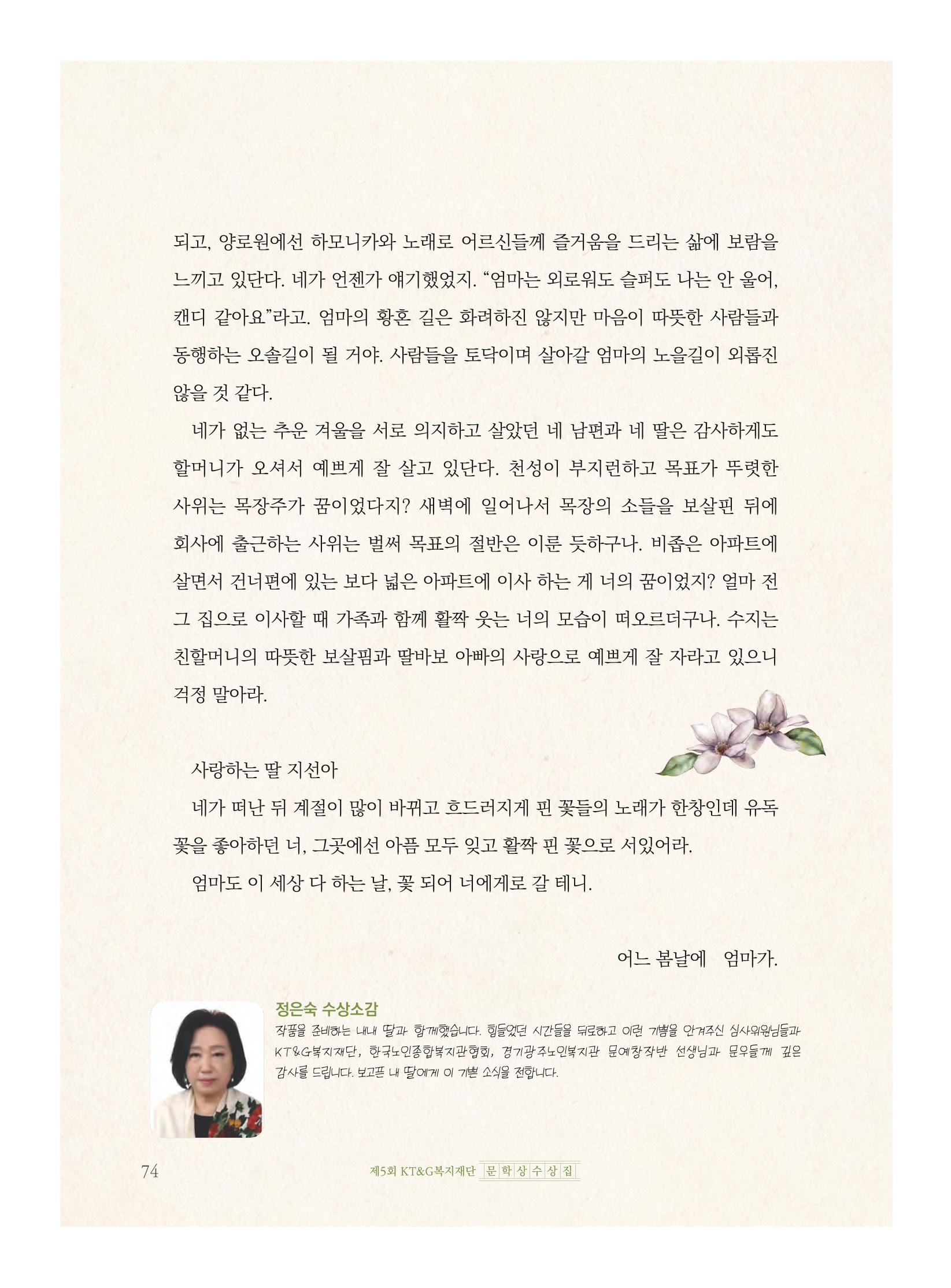 제5회 KT&G복지재단 문학상 수상집 78페이지