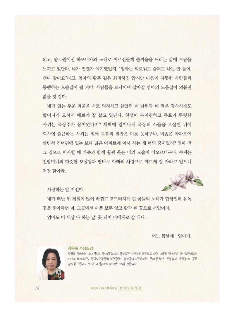 제5회 KT&G복지재단 문학상 수상집 78페이지