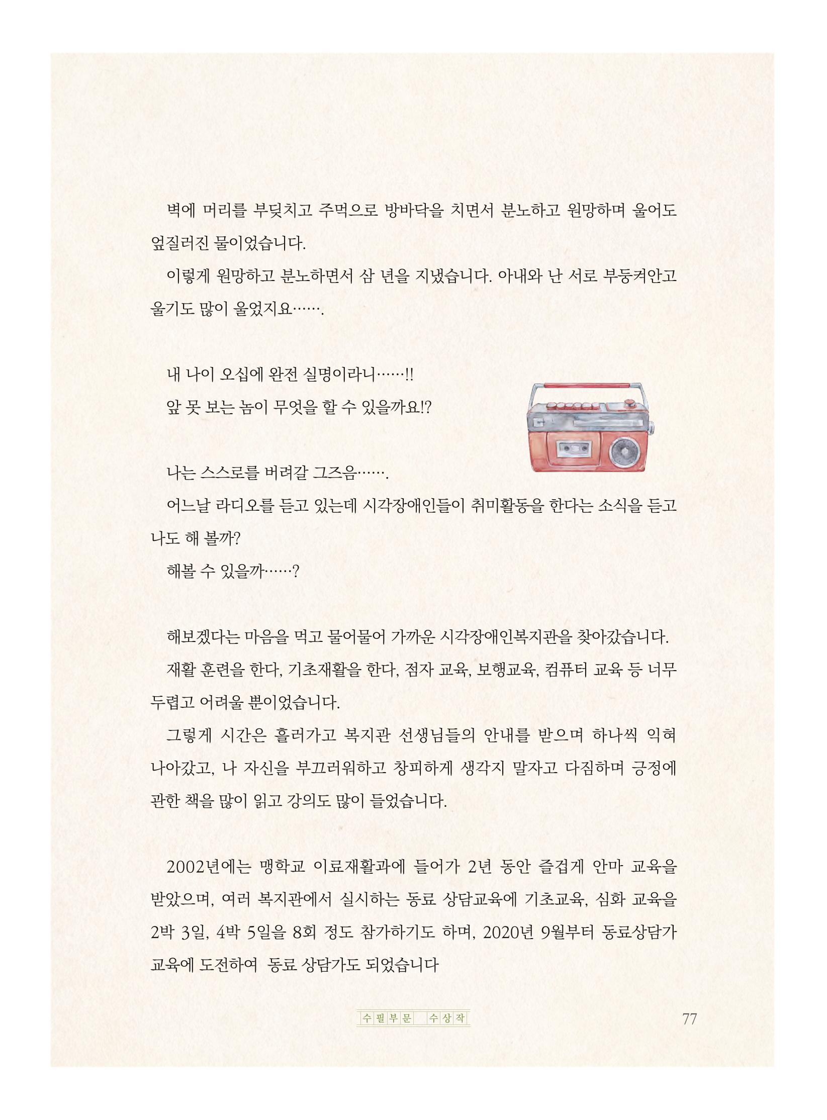 제5회 KT&G복지재단 문학상 수상집 81페이지