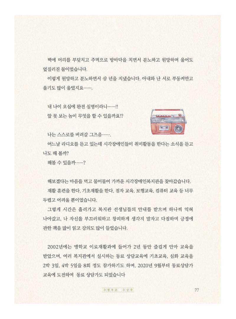 제5회 KT&G복지재단 문학상 수상집 81페이지