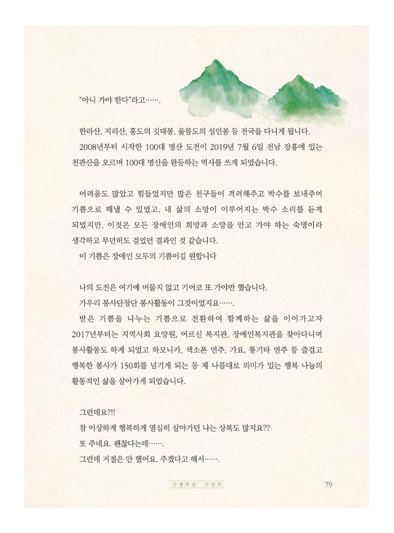 제5회 KT&G복지재단 문학상 수상집 83페이지