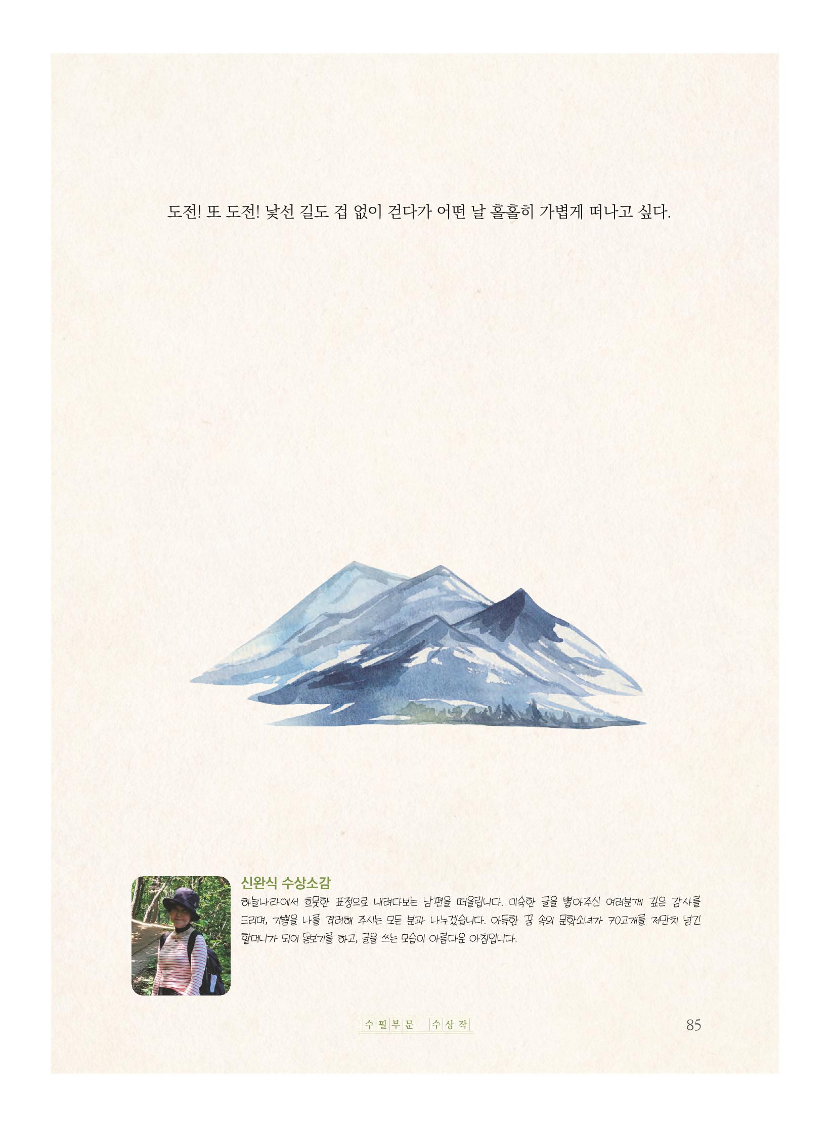 제5회 KT&G복지재단 문학상 수상집 89페이지