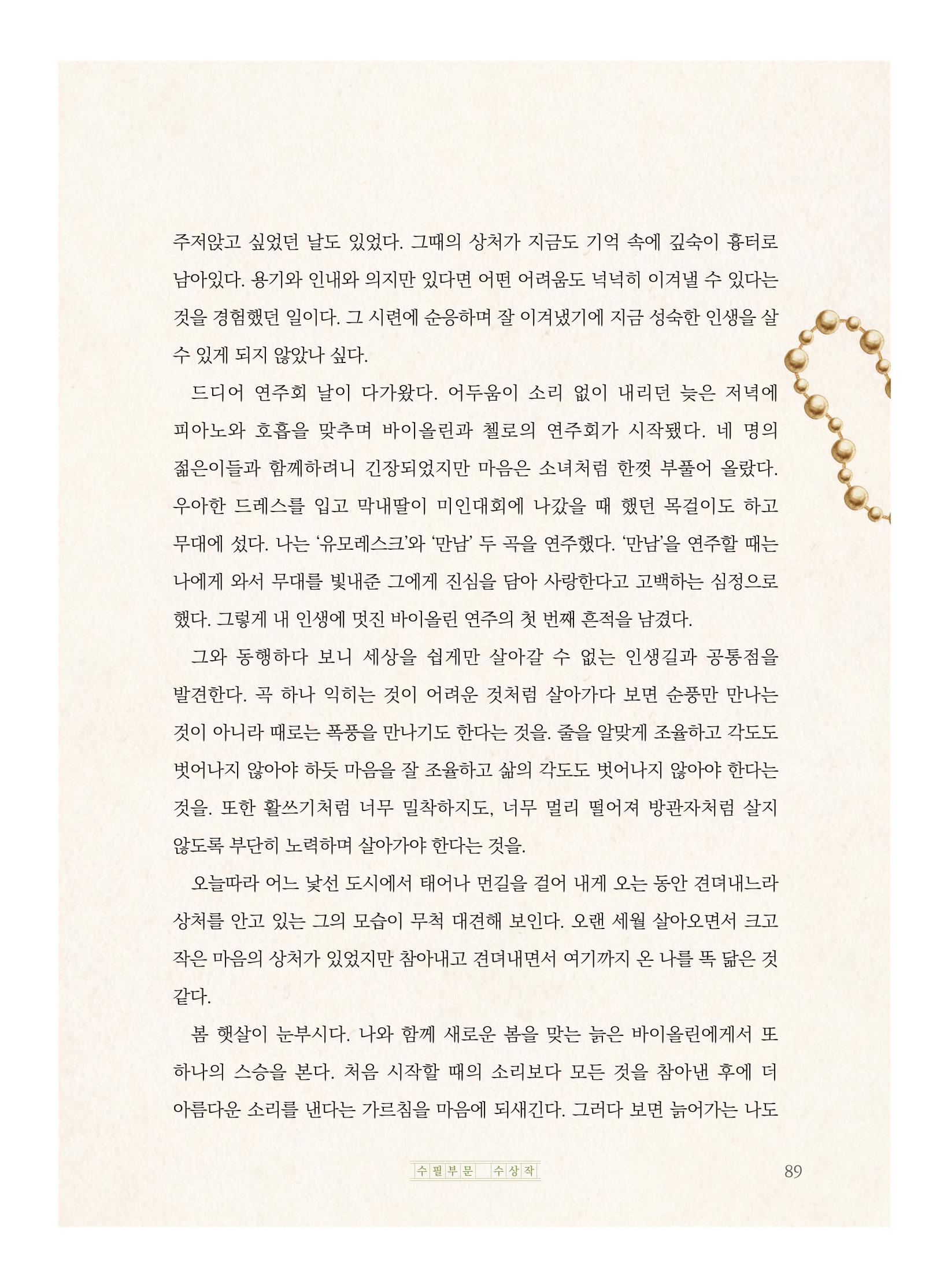 제5회 KT&G복지재단 문학상 수상집 93페이지