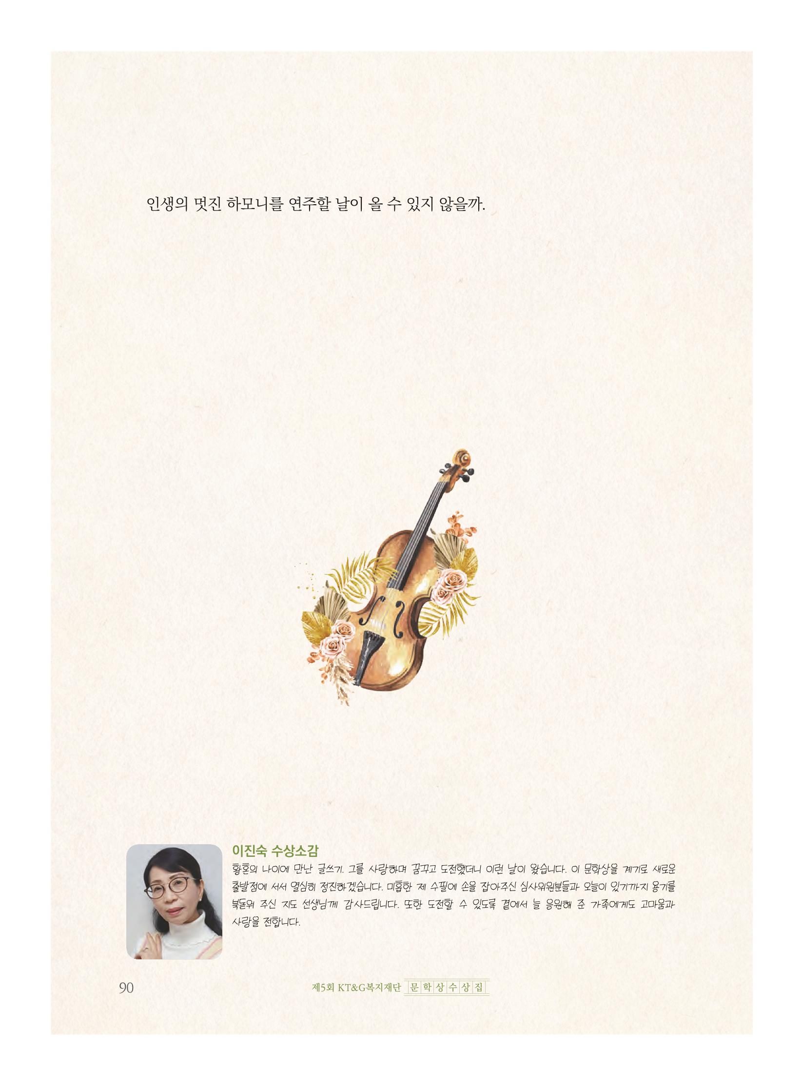 제5회 KT&G복지재단 문학상 수상집 94페이지