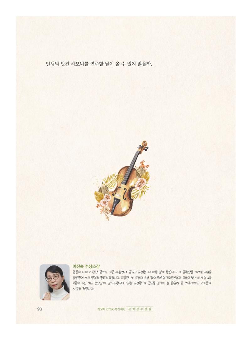 제5회 KT&G복지재단 문학상 수상집 94페이지