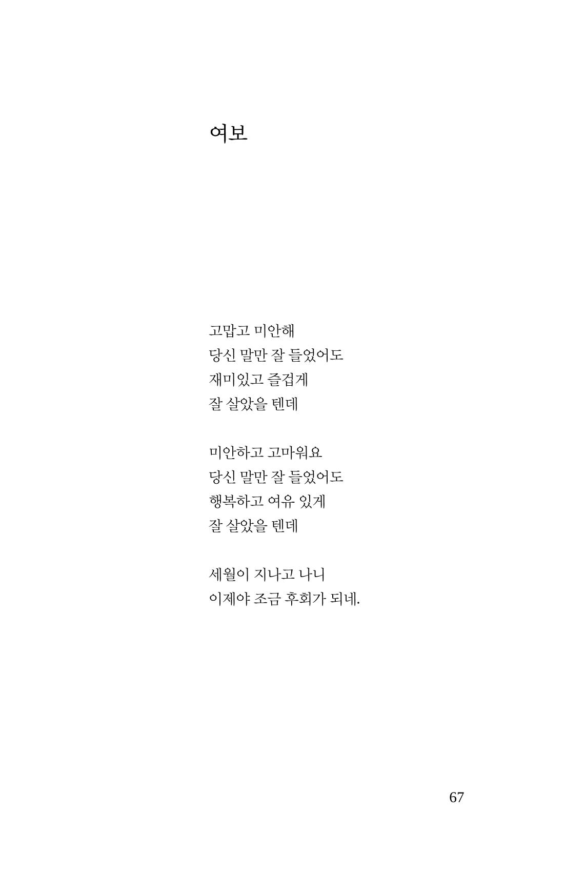 공존의 공감 68페이지