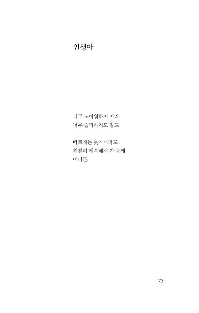 공존의 공감 74페이지